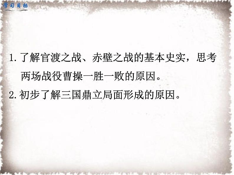 部编版七年级历史上册精品课件----第16课 三国鼎立第3页