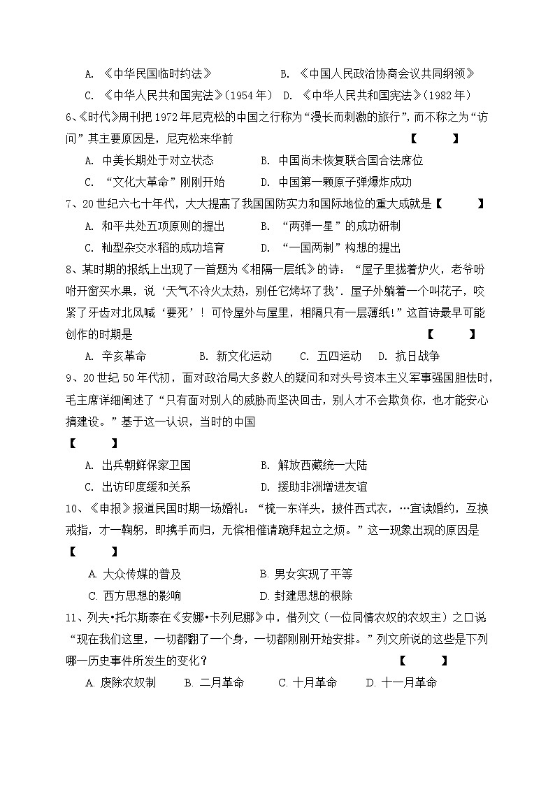 河南省新蔡县2021年九年级第一次模拟考试历史试题(附答案)第2页