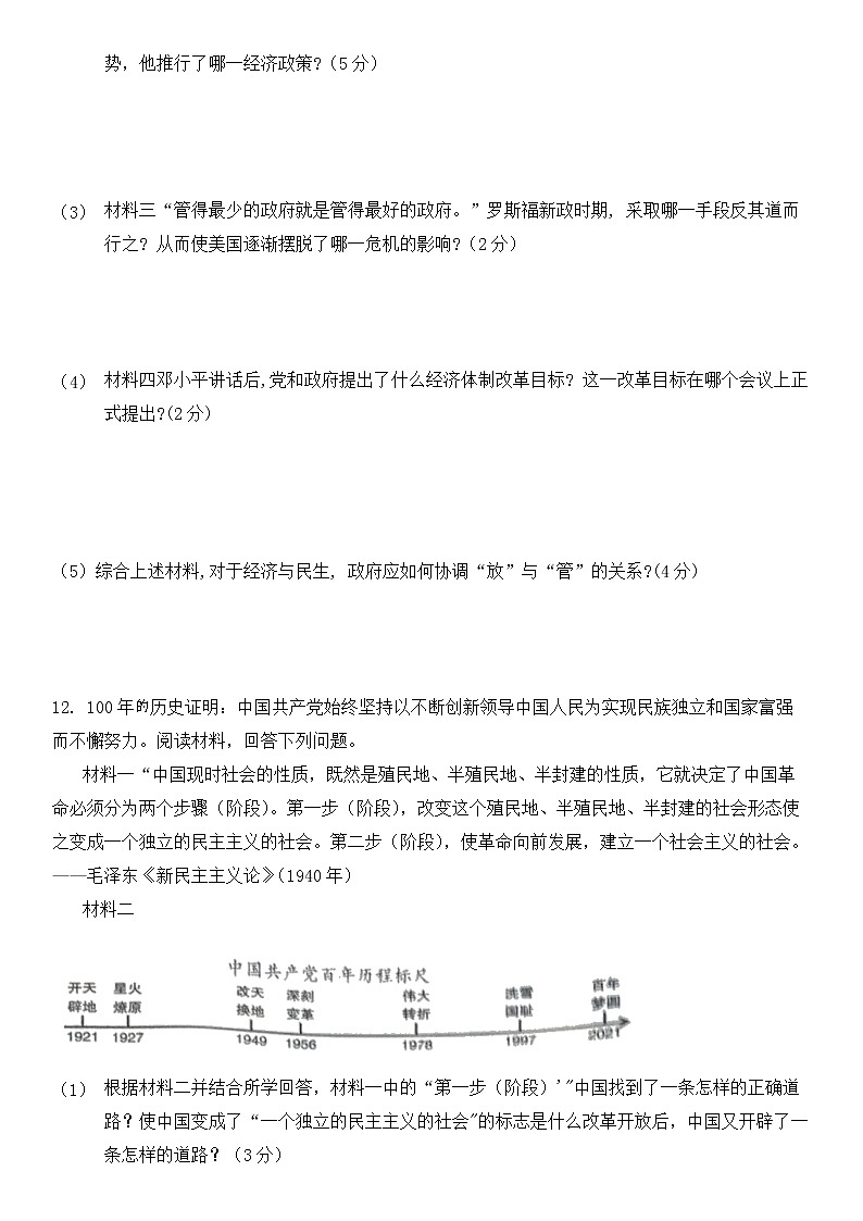2022年貴州省初中畢業(yè)生學(xué)業(yè)水平考試歷史仿真測(cè)試卷第3頁(yè)