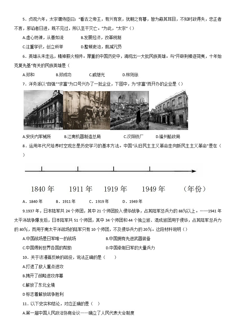 山东省德州市陵城区2021-2022学年下学期九年级第一次练兵考试历史试题(word版含答案)第2页