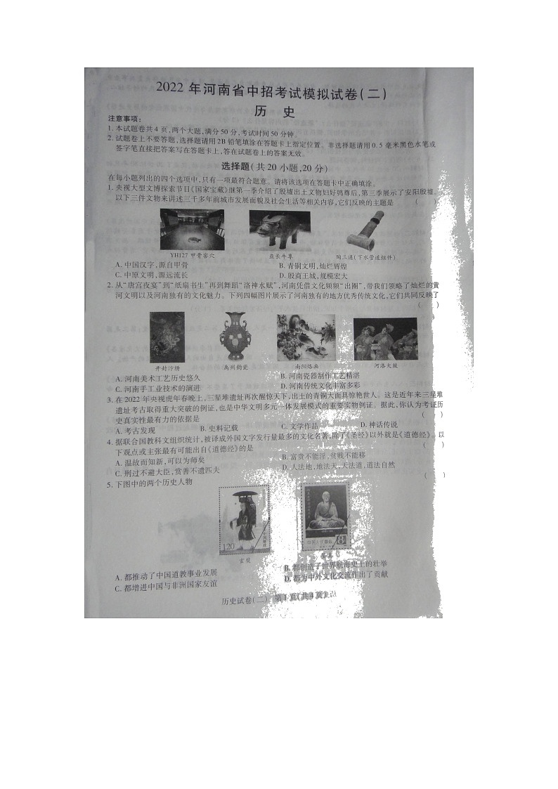 2022年河南省商丘市柘城县实验中学中招考试第二次模拟历史试题01