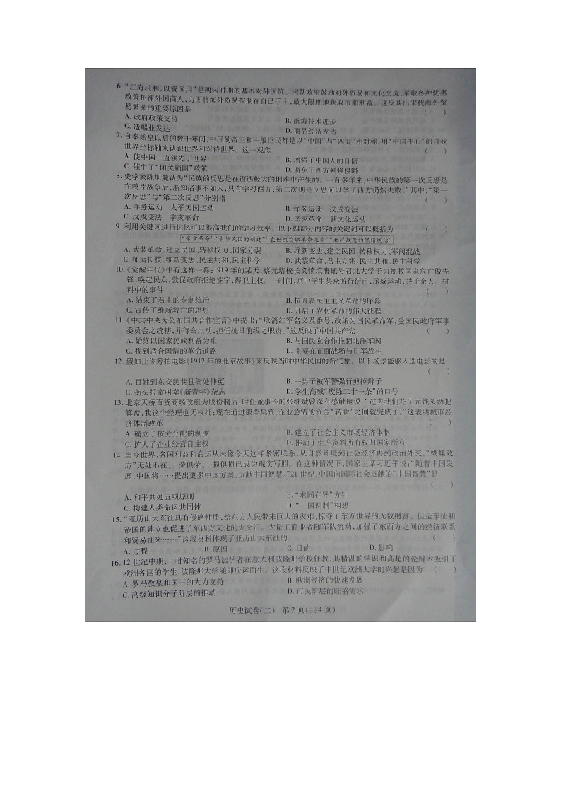 2022年河南省商丘市柘城县实验中学中招考试第二次模拟历史试题02