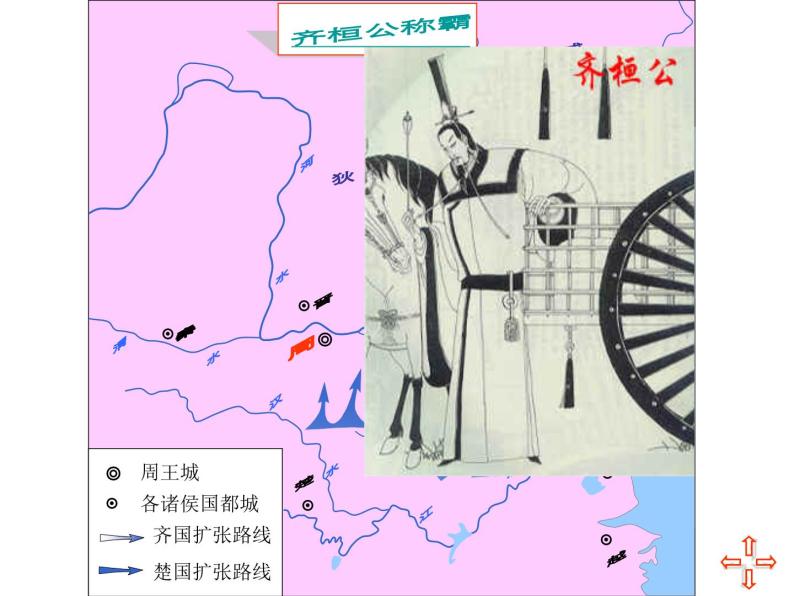 中国古代史动画地图集课件PPT08