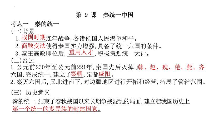 七年级上册第三单元秦汉时期:统一多民族国家的建立和巩固复习课件2022年中考考点专项突破第7页