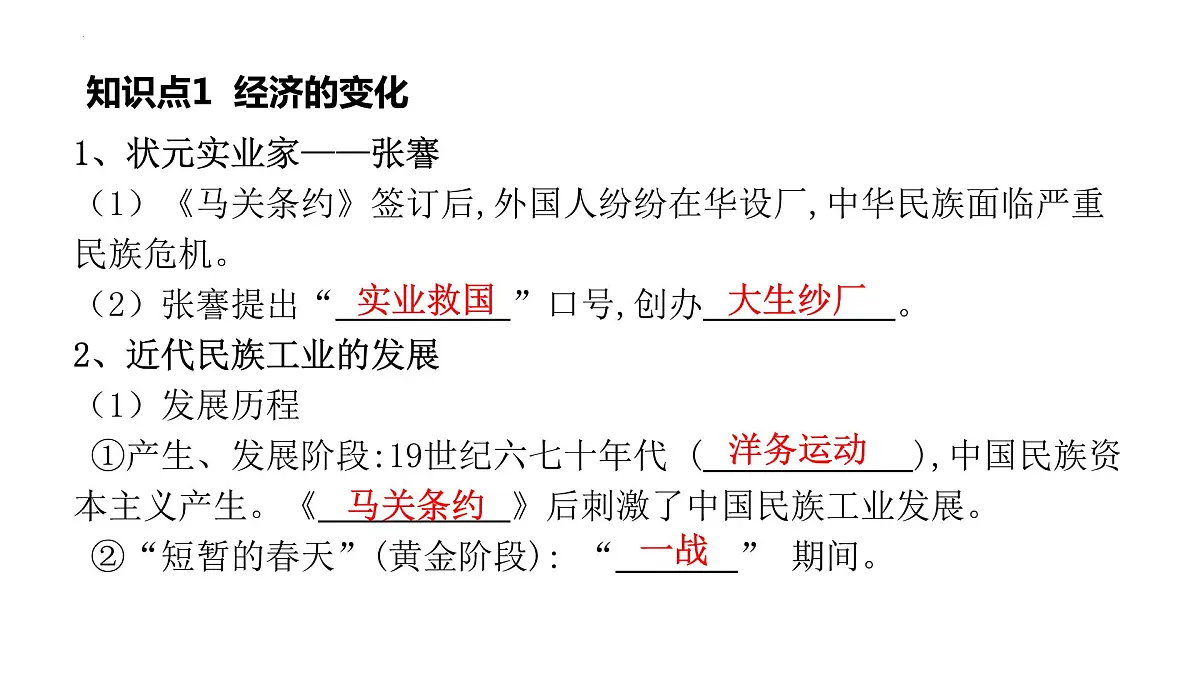 八年级上册第八单元近代经济、社会生活与教育文化事业的发展复习课件2022年中考历史考点专项突破第3页