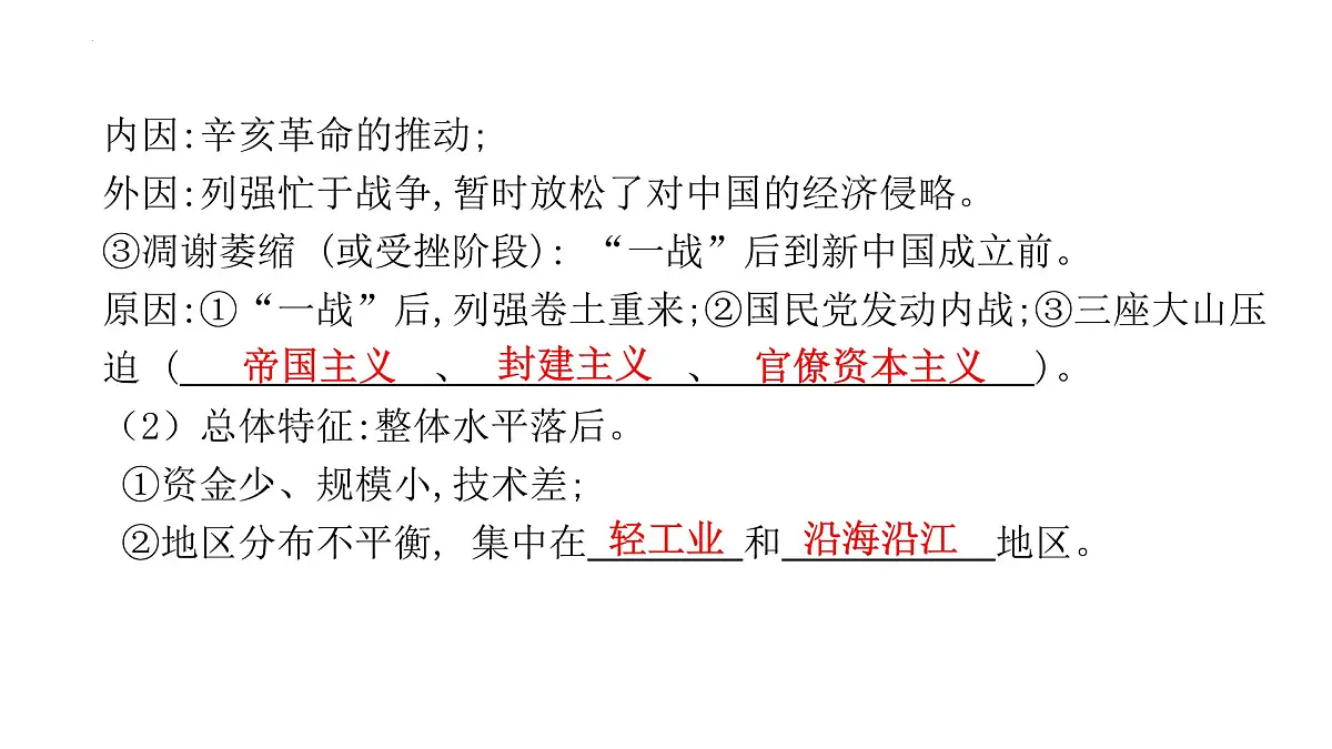 八年级上册第八单元近代经济、社会生活与教育文化事业的发展复习课件2022年中考历史考点专项突破第4页