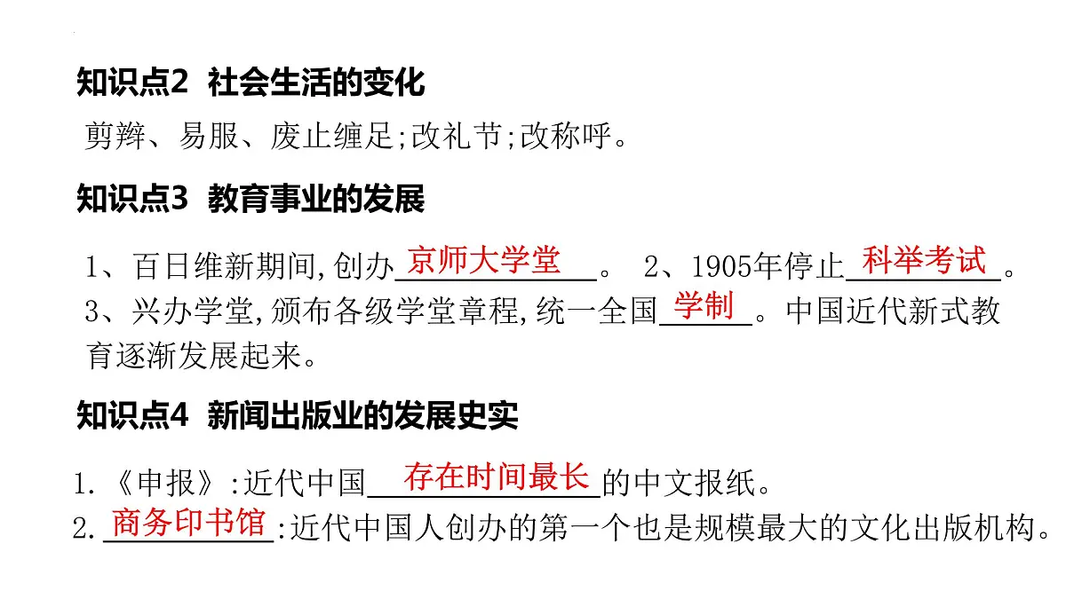 八年级上册第八单元近代经济、社会生活与教育文化事业的发展复习课件2022年中考历史考点专项突破第5页