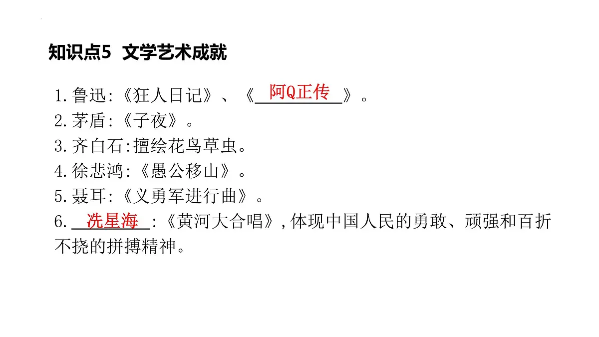 八年级上册第八单元近代经济、社会生活与教育文化事业的发展复习课件2022年中考历史考点专项突破第6页