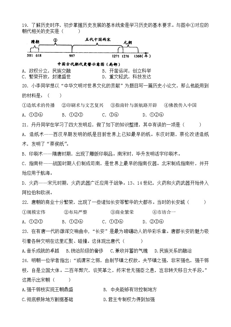 广东省高州市第一中学附属实验中学2021-2022学年部编版七年级下学期期中考试历史试题(含答案)03
