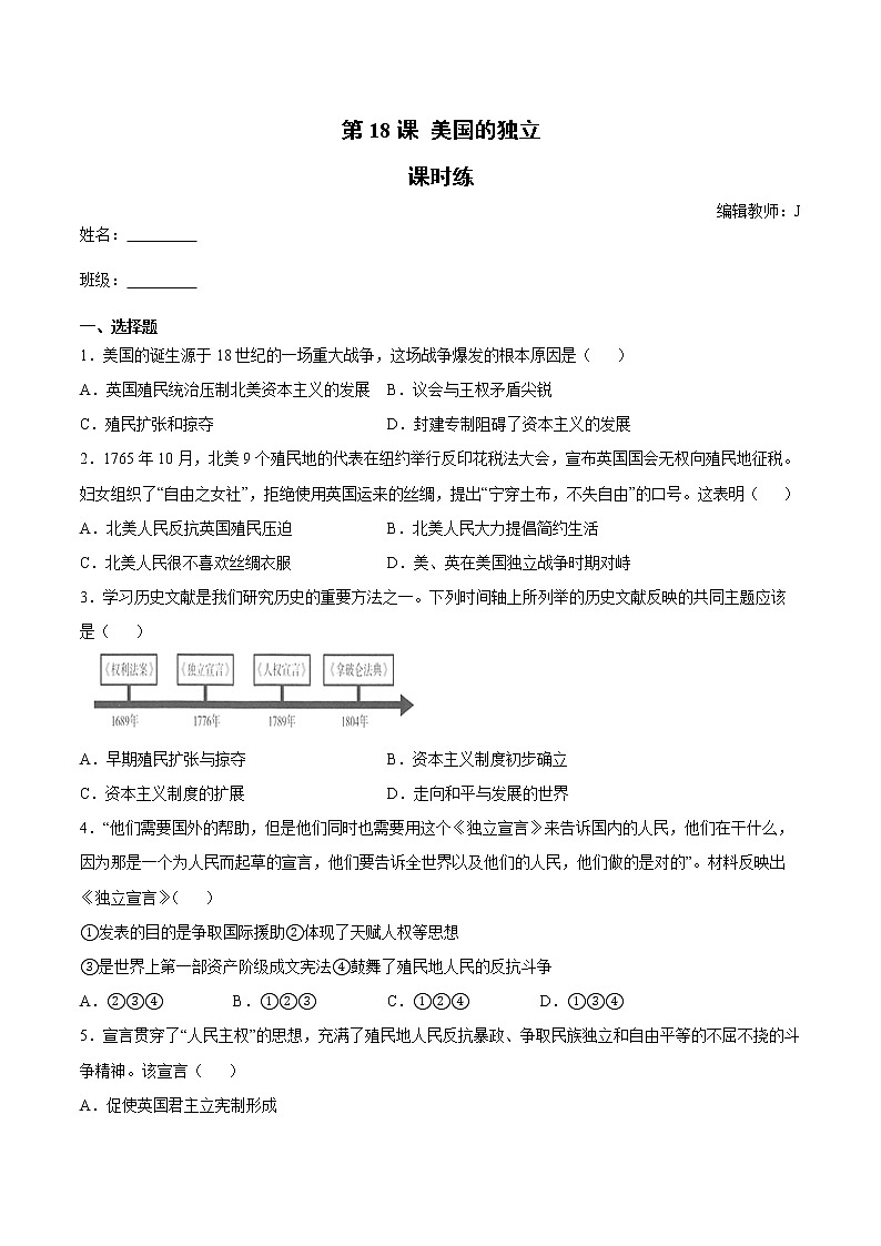 第18课 美国的独立 课时练(含答案)01