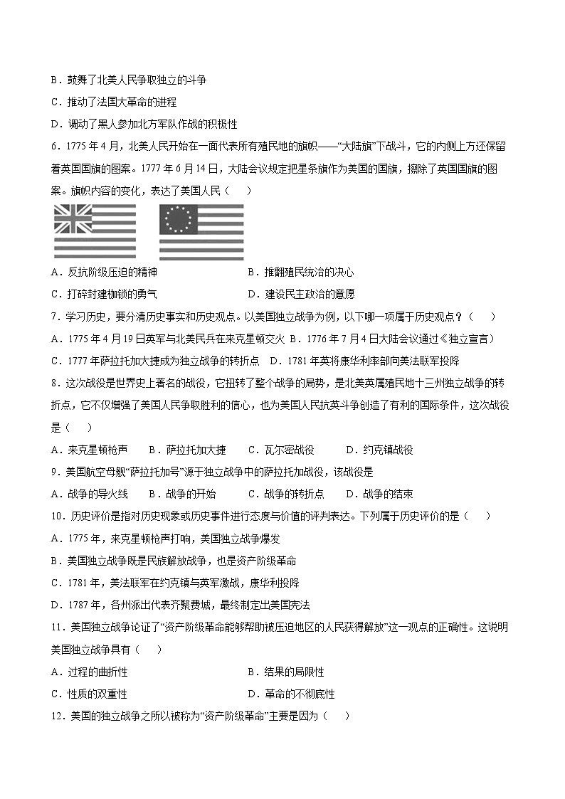 第18课 美国的独立 课时练(含答案)02