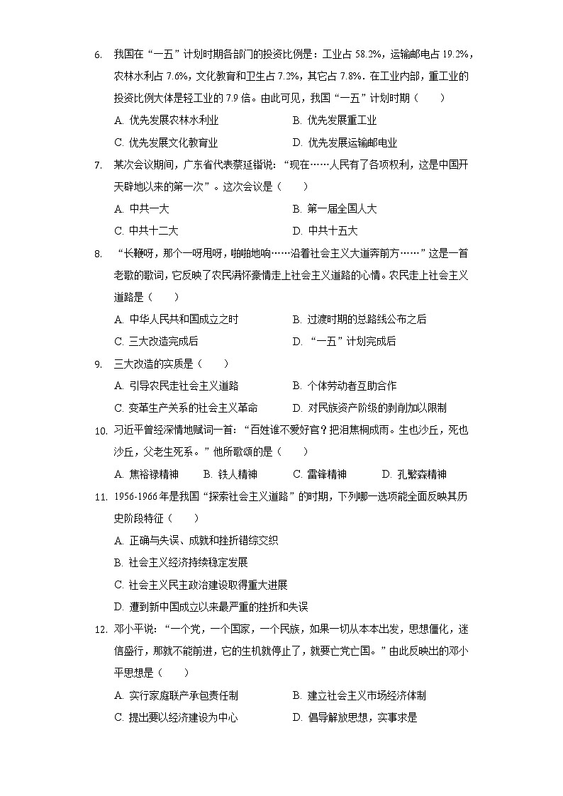 河南省平顶山市舞钢市2020-2021学年八年级(下)期中历史试卷(含解析)第2页