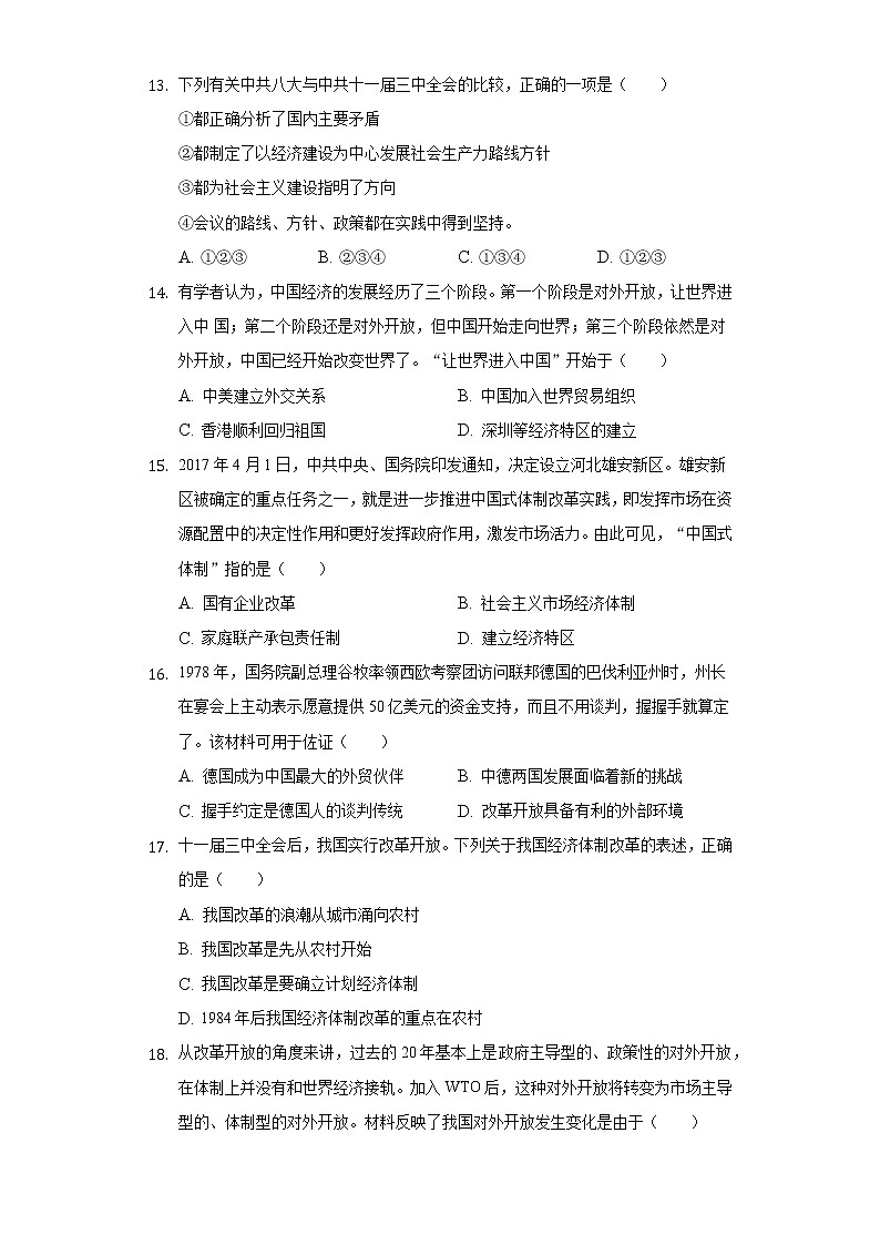 河南省平顶山市舞钢市2020-2021学年八年级(下)期中历史试卷(含解析)第3页