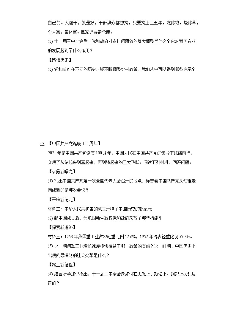 湖北省襄阳市谷城县石花镇2020-2021学年八年级(下)期中历史试卷(含解析)第3页