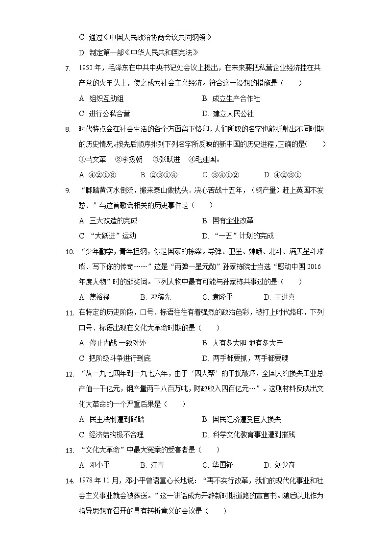 安徽省合肥市庐江县2020-2021学年八年级(下)期中历史试卷(含解析)02