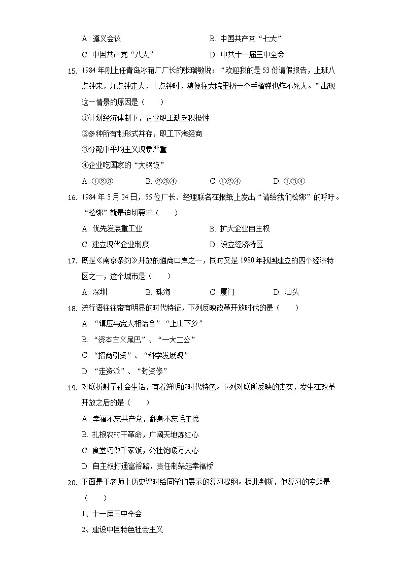 安徽省合肥市庐江县2020-2021学年八年级(下)期中历史试卷(含解析)03