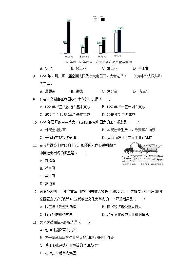 广西河池市凤山县2020-2021学年八年级(下)期中历史试卷(含解析)第2页