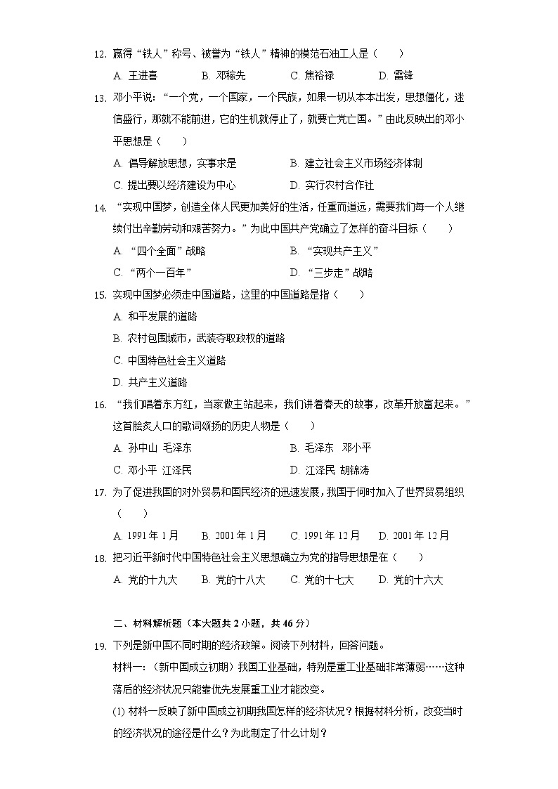 山东省枣庄市台儿庄区2020-2021学年八年级（下）期中历史试卷（含解析）03