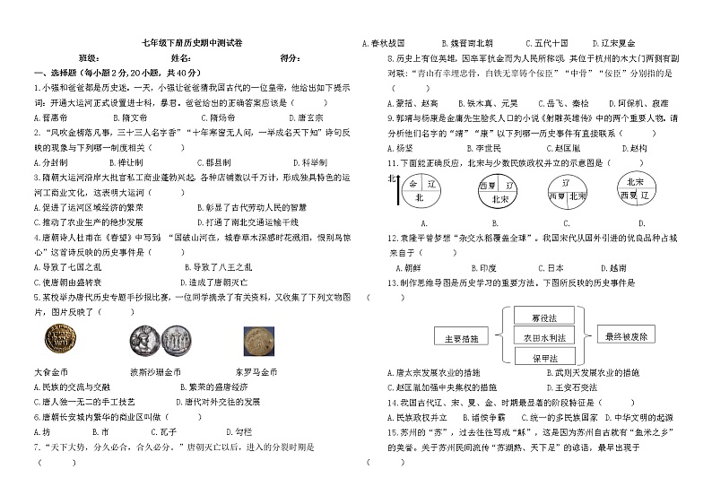 贵州省六盘水市第三中学初中分校2021-2022学年七年级下学期历史期中测试卷.(含答案)第1页