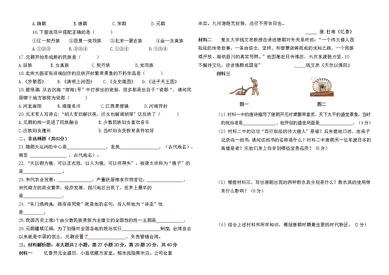 贵州省六盘水市第三中学初中分校2021-2022学年七年级下学期历史期中测试卷.(含答案)第2页