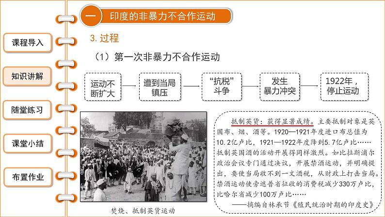 3.12 亚非拉民族民主运动的高涨 课件 2021-2022学年部08
