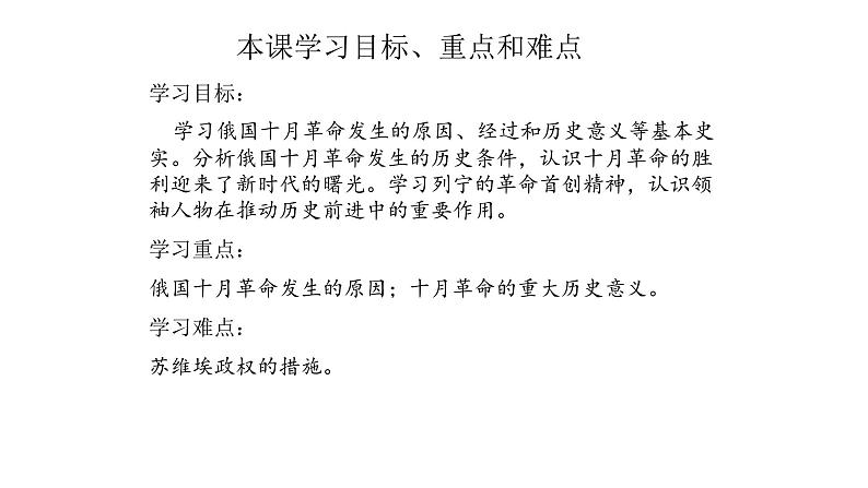 3.9 列宁与十月革命 课件 2021-2022学年部编版九年级第2页