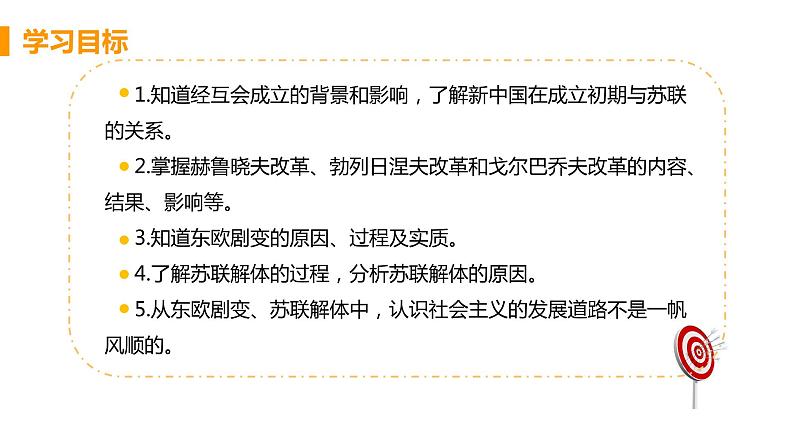 5.18 社会主义的发展与挫折 课件 2021-2022学年部编版03