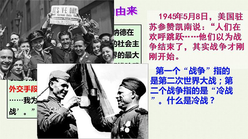 5.16 冷战 课件 2021-2022学年部编版九年级历史下册第3页
