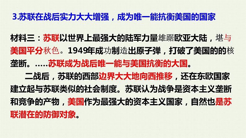 5.16 冷战 课件 2021-2022学年部编版九年级历史下册第8页