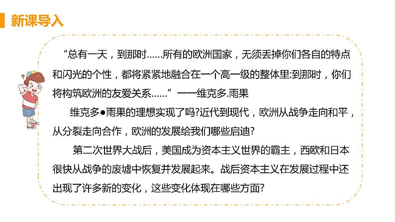 5.17 二战后资本主义的新变化 课件 2021-2022学年部编版九年级历史下册第4页