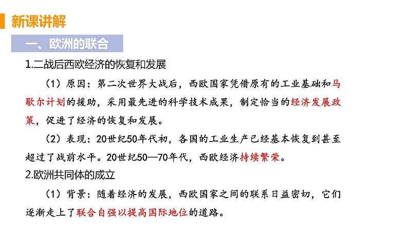 5.17 二战后资本主义的新变化 课件 2021-2022学年部编版九年级历史下册第5页