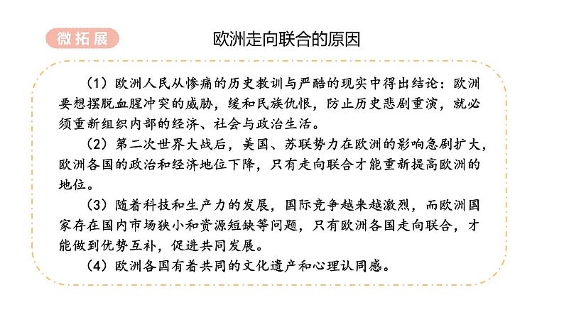 5.17 二战后资本主义的新变化 课件 2021-2022学年部编版九年级历史下册第8页
