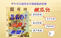 人教部編版第6課 戊戌變法教課課件ppt
