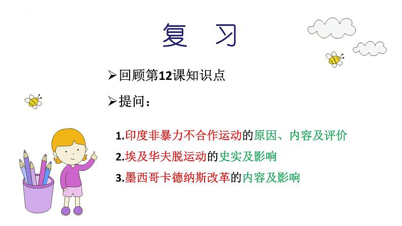 4.13 罗斯福新政课件 河南省2021-2022学年部编版九年级历史下册第3页