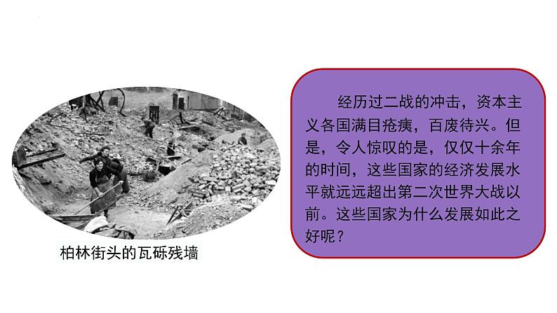 5.17二战后资本主义的新变化课件 河南省2021-2022学年部编版九年级历史下册第1页