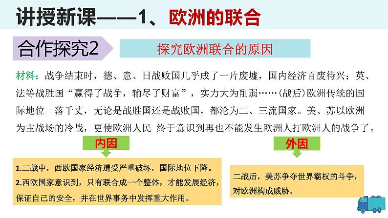 5.17二战后资本主义的新变化课件 河南省2021-2022学年部编版九年级历史下册第8页