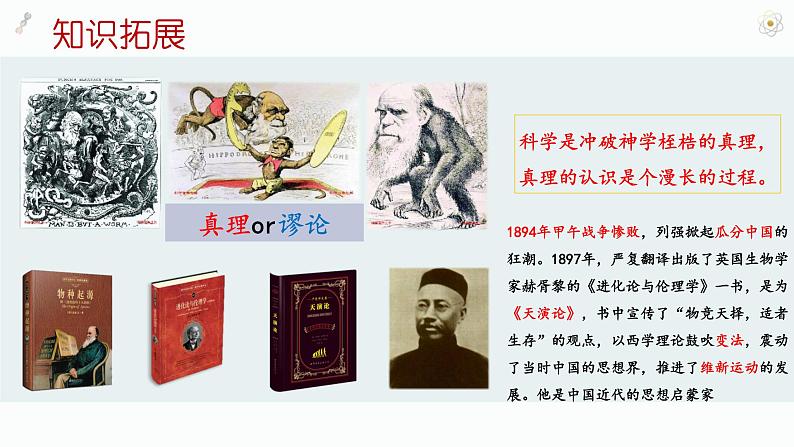 2.7 近代科学与文化课件 河南省2021-2022学年部编版九年级历史下册08