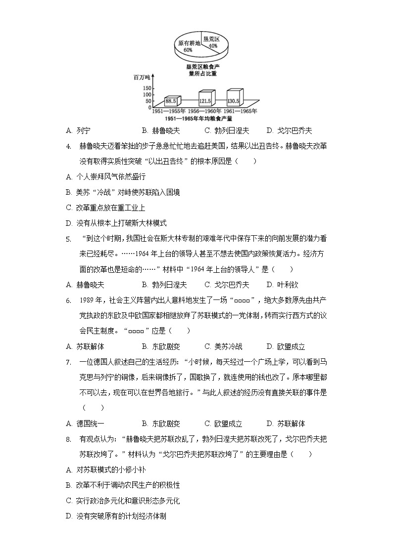 人教部编版九年级下册《5.3 社会主义的发展与挫折》2022年同步练习卷（2）（含解析）02