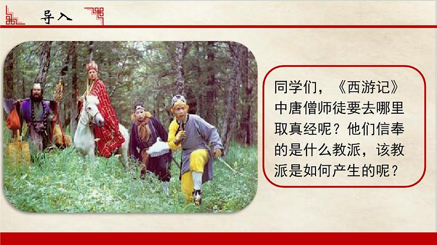 初中歷史 人教課標(biāo)版（部編） 九年級上冊 第3課 古代印度  課件第1頁