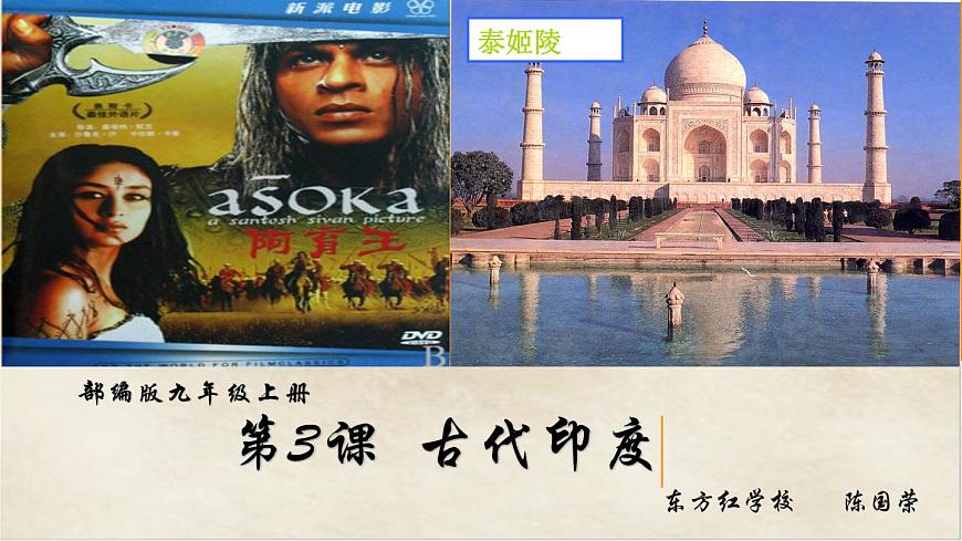 初中歷史 人教課標(biāo)版（部編） 九年級上冊 第3課 古代印度  課件第2頁