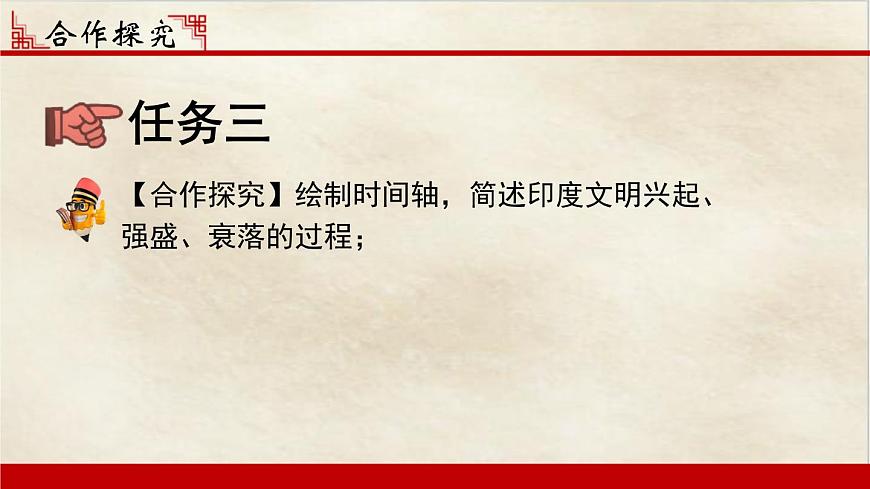 初中歷史 人教課標(biāo)版（部編） 九年級上冊 第3課 古代印度  課件第8頁