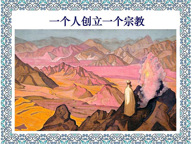 初中历史 人教课标版(部编) 九年级上册 第12课 阿拉伯帝国 课件第3页