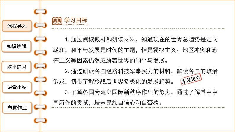 6.21 冷战后的世界格局 课件 2021-2022学年部编版九年级历史下册第2页