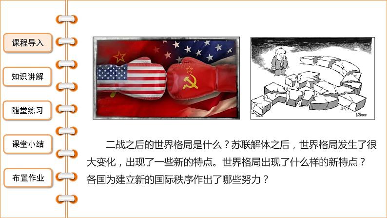 6.21 冷战后的世界格局 课件 2021-2022学年部编版九年级历史下册第3页
