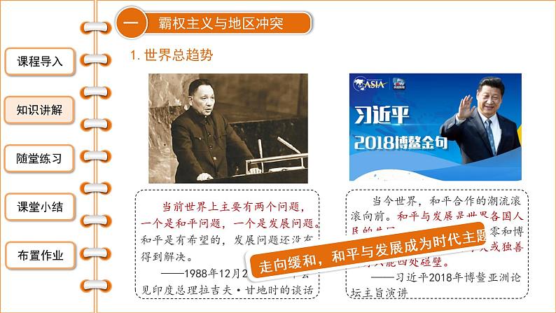 6.21 冷战后的世界格局 课件 2021-2022学年部编版九年级历史下册第4页