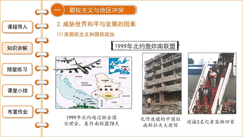 6.21 冷战后的世界格局 课件 2021-2022学年部编版九年级历史下册第5页
