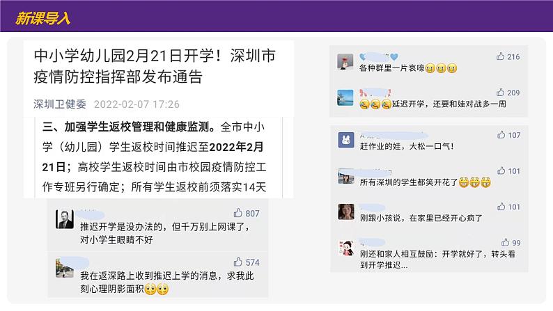 6.23 活动课:时事溯源 课件 2021-2022学年部编版九年级历史下册02