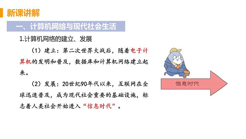 6.22 不断发展的现代社会 课件 2021-2022学年部编版九年级历史下册第5页
