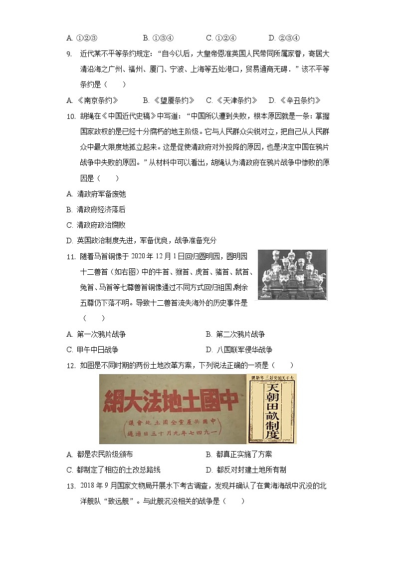 2022年江苏省无锡市江阴市文林中学中考历史段考试卷(含解析)第3页