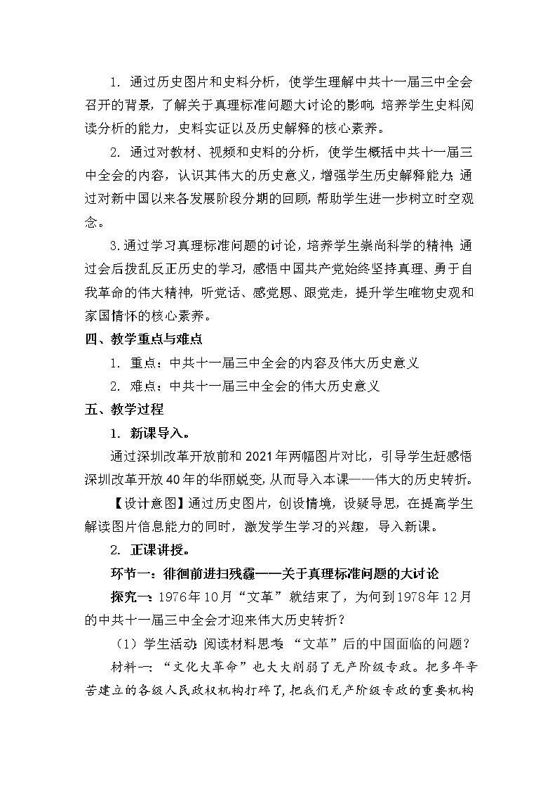3.7伟大的历史转折 教学设计第2页